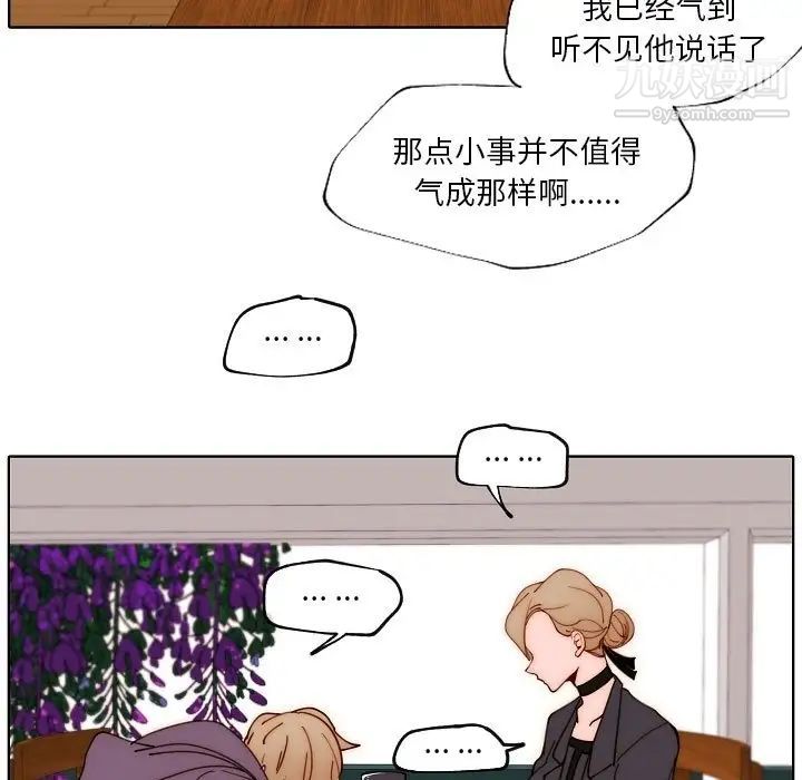 《自带香气的男人》漫画 第89話