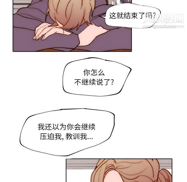 《自带香气的男人》漫画 第89話