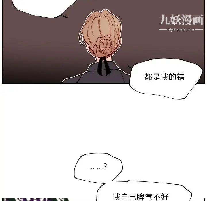 《自带香气的男人》漫画 第89話