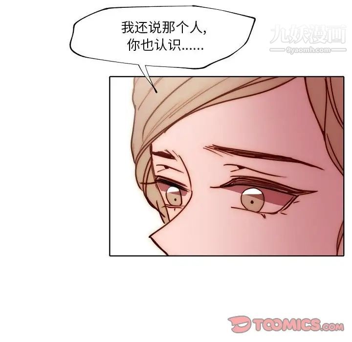 《自带香气的男人》漫画 第89話