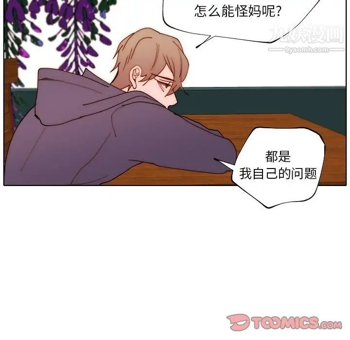《自带香气的男人》漫画 第89話