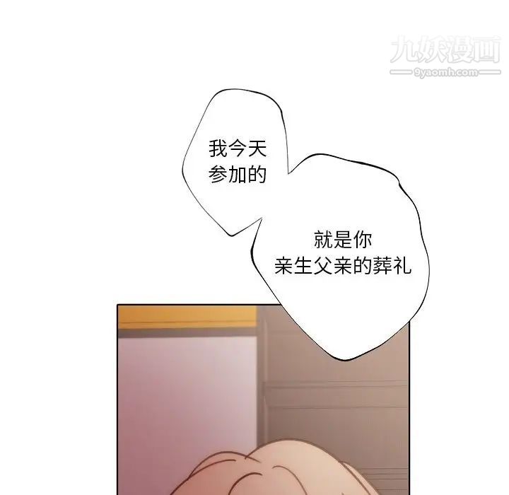 《自带香气的男人》漫画 第89話
