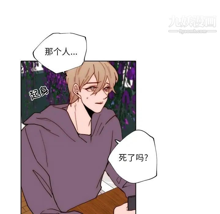 《自带香气的男人》漫画 第89話