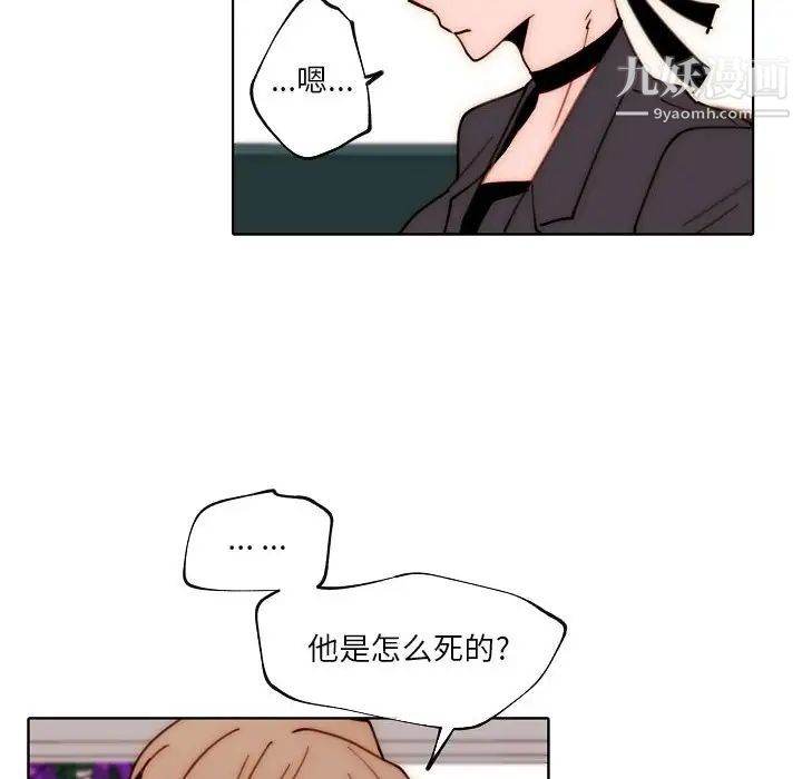《自带香气的男人》漫画 第89話