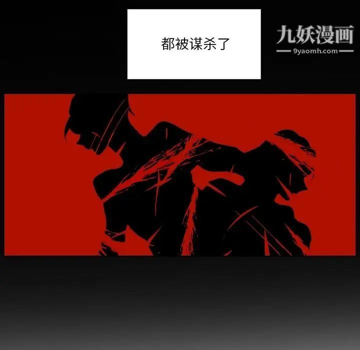《自带香气的男人》漫画 第89話