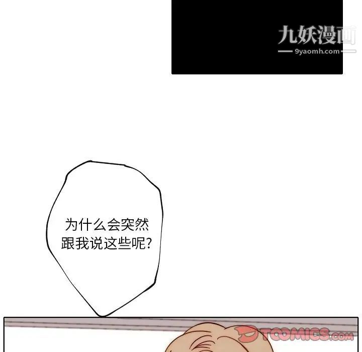 《自带香气的男人》漫画 第89話