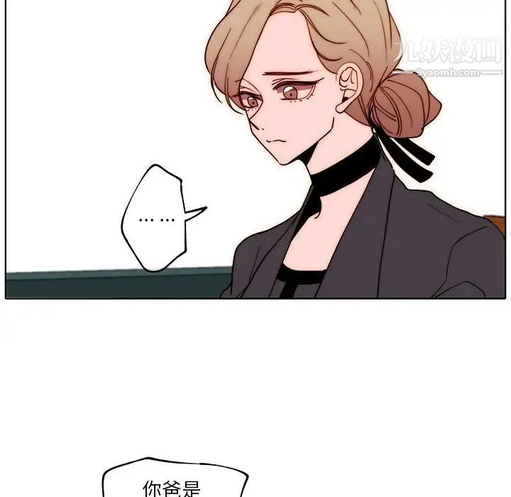 《自带香气的男人》漫画 第89話