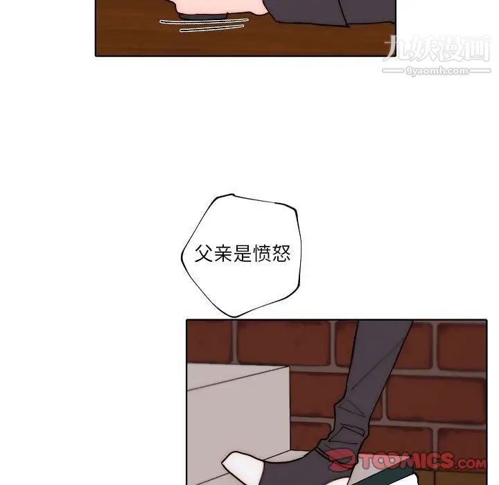 《自带香气的男人》漫画 第89話