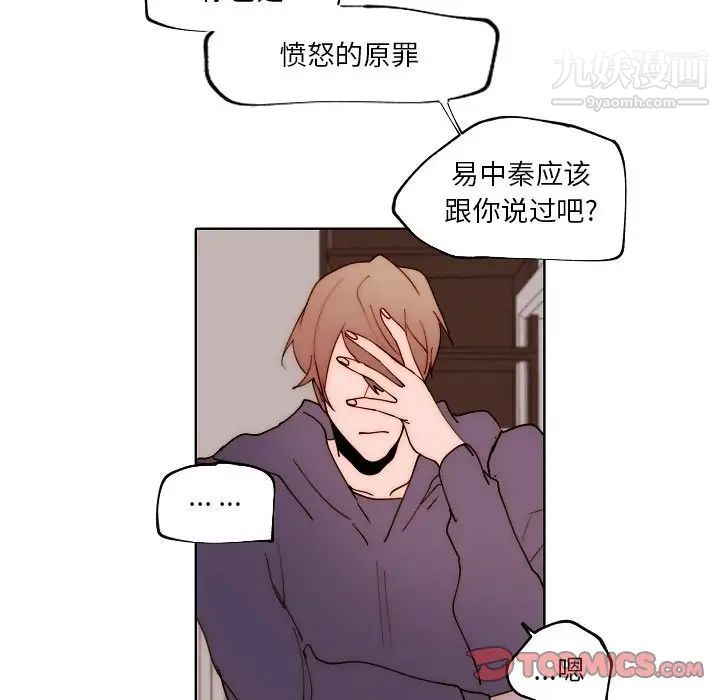 《自带香气的男人》漫画 第89話