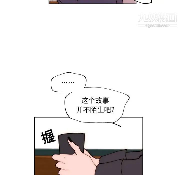 《自带香气的男人》漫画 第89話
