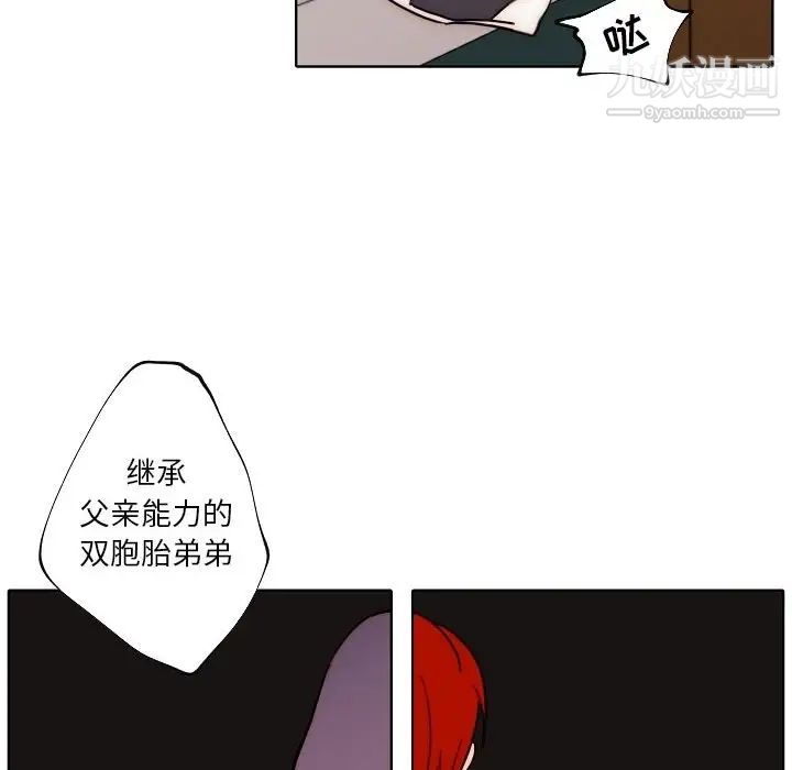 《自带香气的男人》漫画 第89話