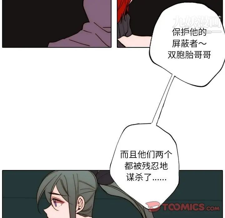 《自带香气的男人》漫画 第89話