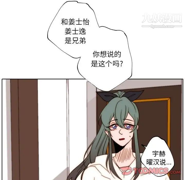 《自带香气的男人》漫画 第89話