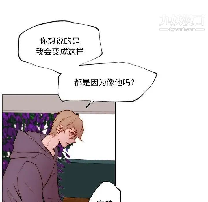 《自带香气的男人》漫画 第89話