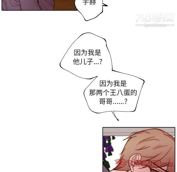 《自带香气的男人》漫画 第89話