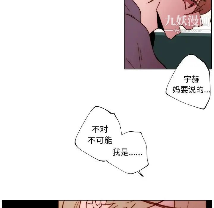 《自带香气的男人》漫画 第89話