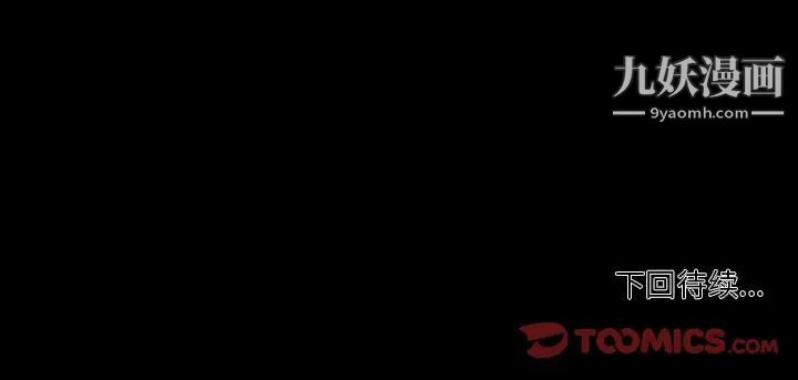 《自带香气的男人》漫画 第89話