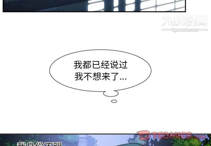 《自带香气的男人》漫画 第9话