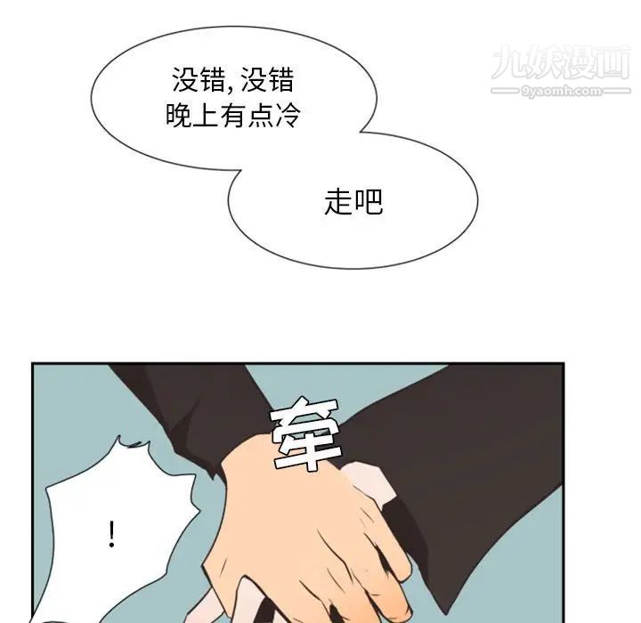 《自带香气的男人》漫画 第9话
