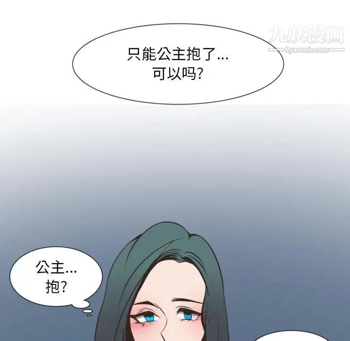 《自带香气的男人》漫画 第9话