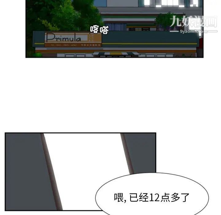 《自带香气的男人》漫画 第9话