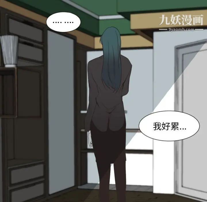 《自带香气的男人》漫画 第9话