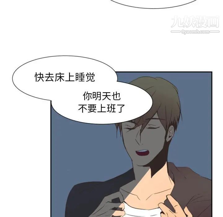 《自带香气的男人》漫画 第9话