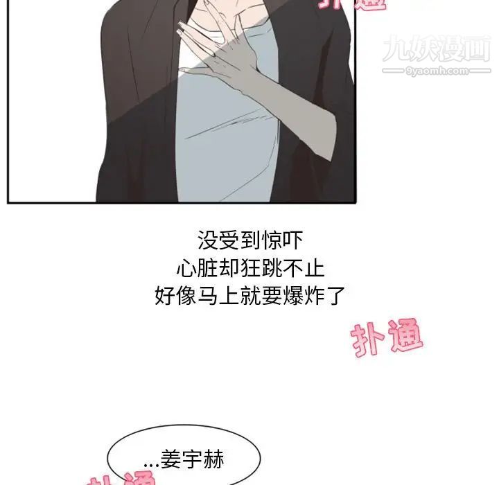 《自带香气的男人》漫画 第9话