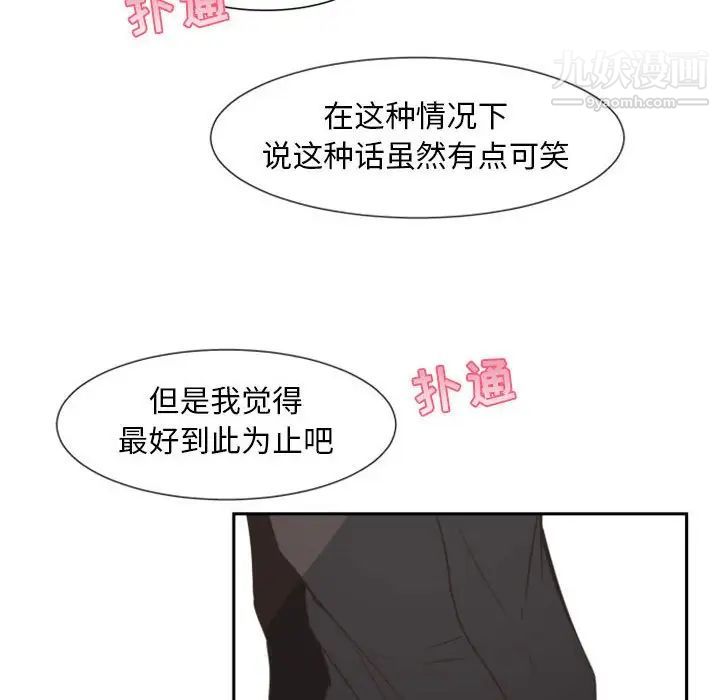 《自带香气的男人》漫画 第9话