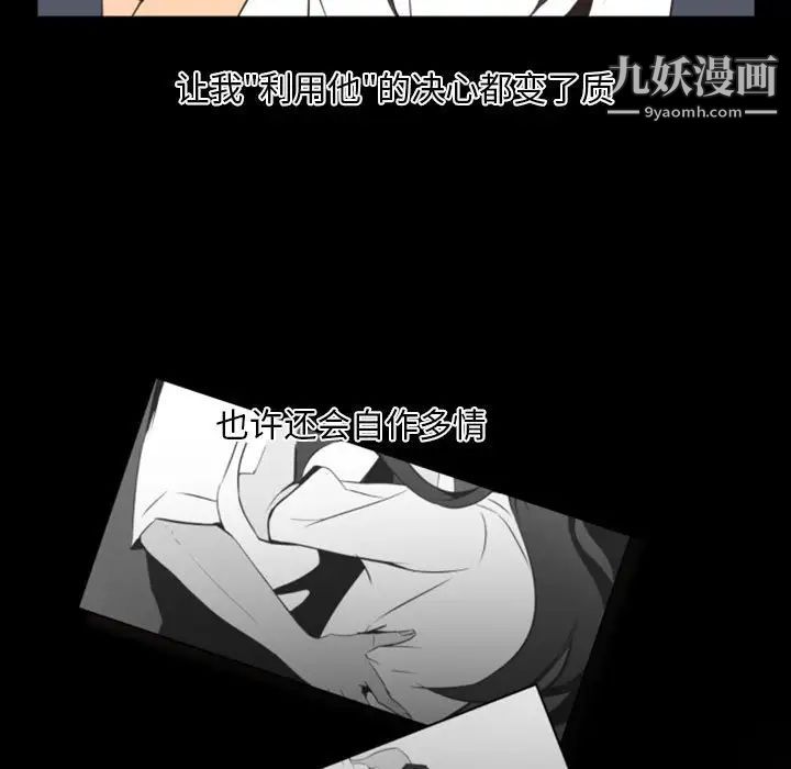 《自带香气的男人》漫画 第9话