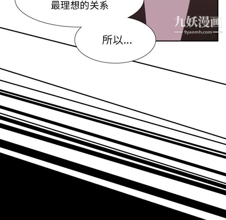 《自带香气的男人》漫画 第9话