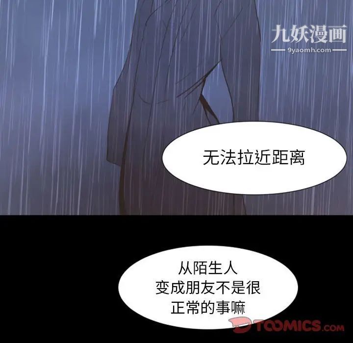 《自带香气的男人》漫画 第9话