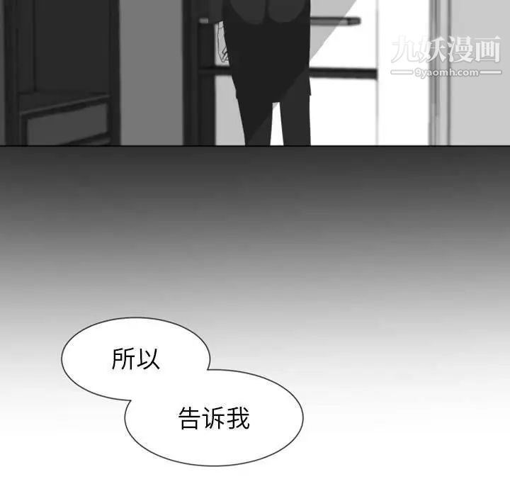 《自带香气的男人》漫画 第9话