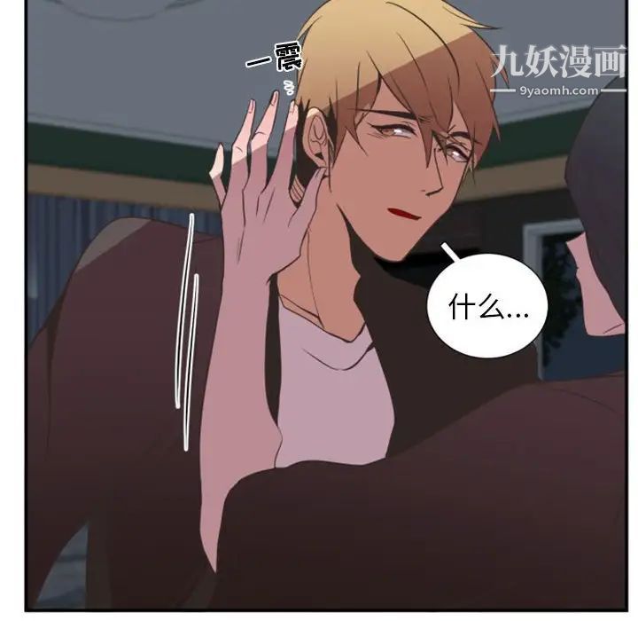 《自带香气的男人》漫画 第9话