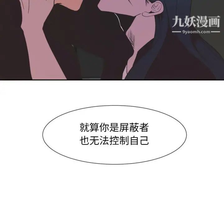 《自带香气的男人》漫画 第9话
