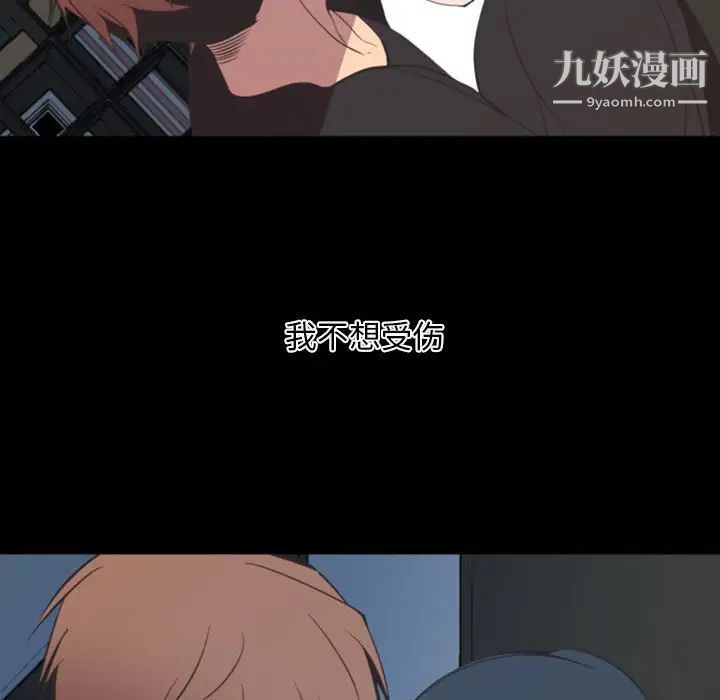 《自带香气的男人》漫画 第9话