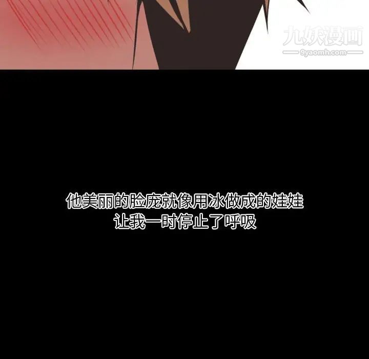 《自带香气的男人》漫画 第9话