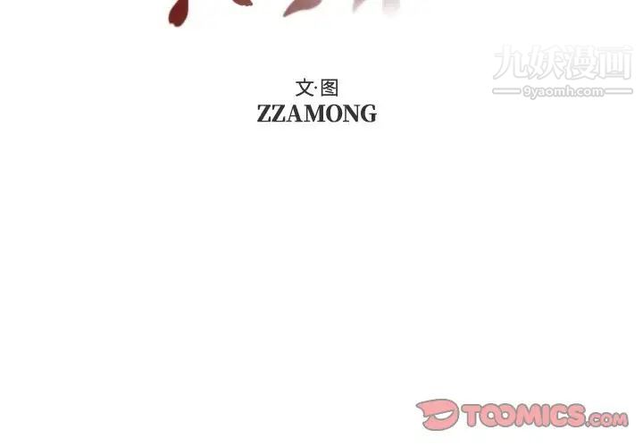 《自带香气的男人》漫画 第90話
