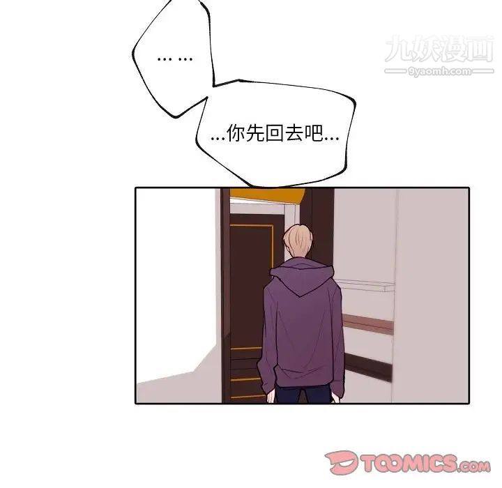 《自带香气的男人》漫画 第90話