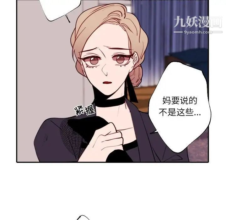 《自带香气的男人》漫画 第90話