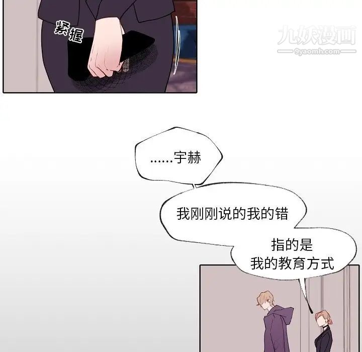 《自带香气的男人》漫画 第90話