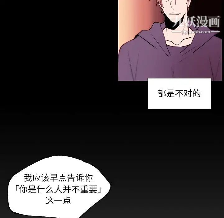 《自带香气的男人》漫画 第90話