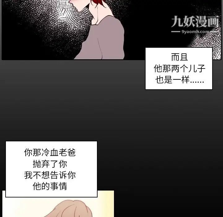 《自带香气的男人》漫画 第90話