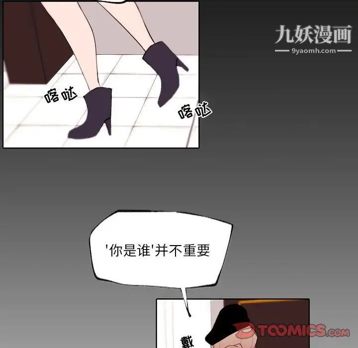 《自带香气的男人》漫画 第90話
