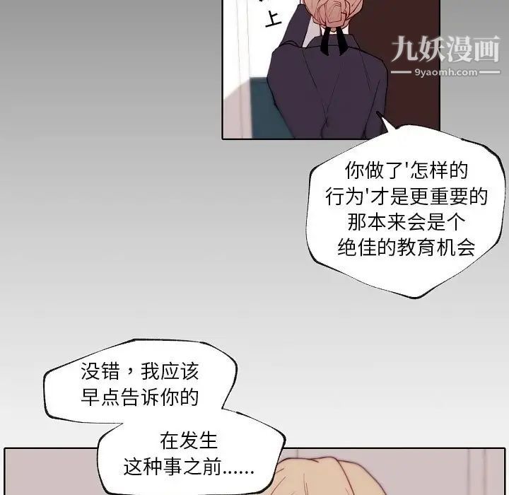 《自带香气的男人》漫画 第90話