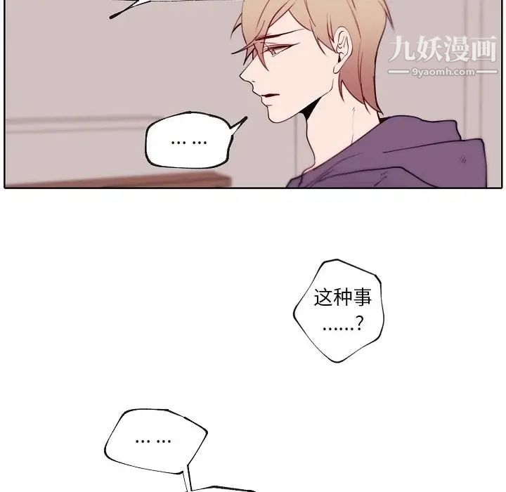 《自带香气的男人》漫画 第90話