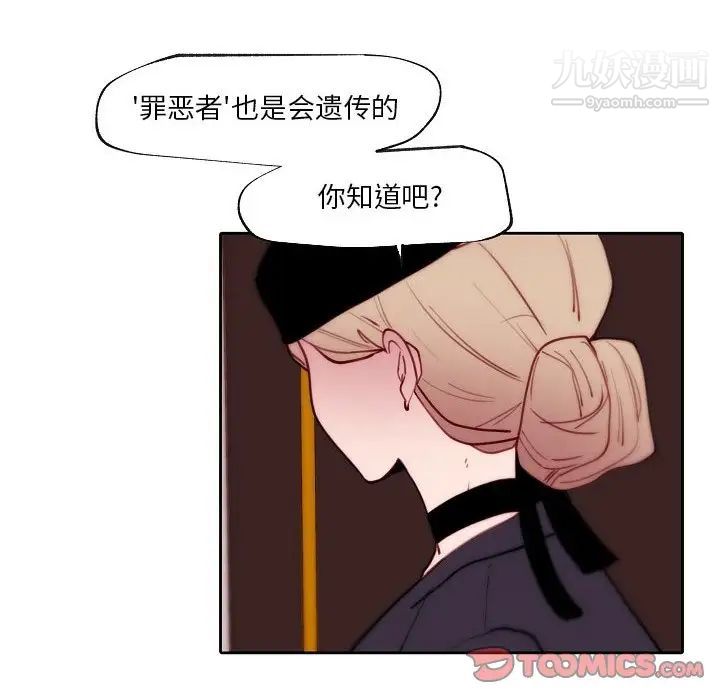 《自带香气的男人》漫画 第90話