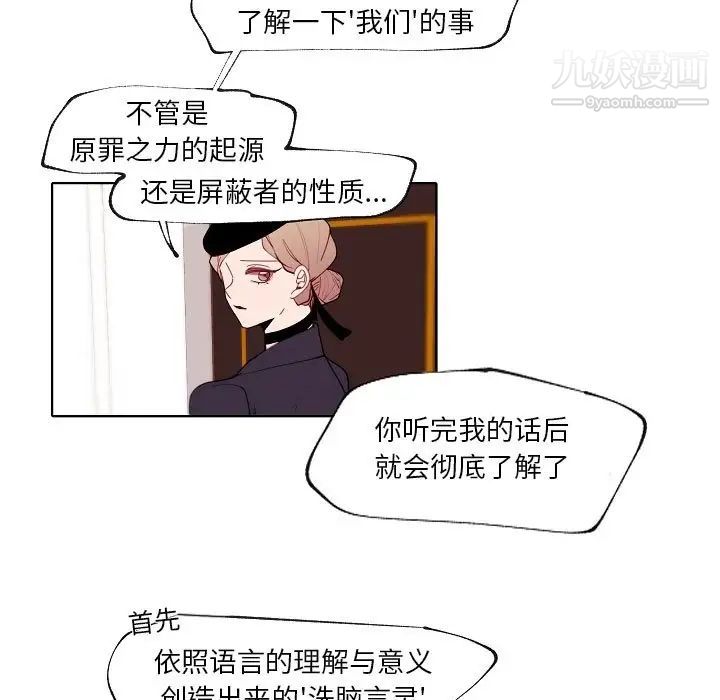 《自带香气的男人》漫画 第90話