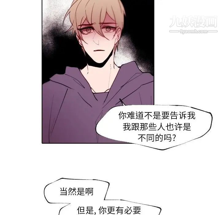 《自带香气的男人》漫画 第90話