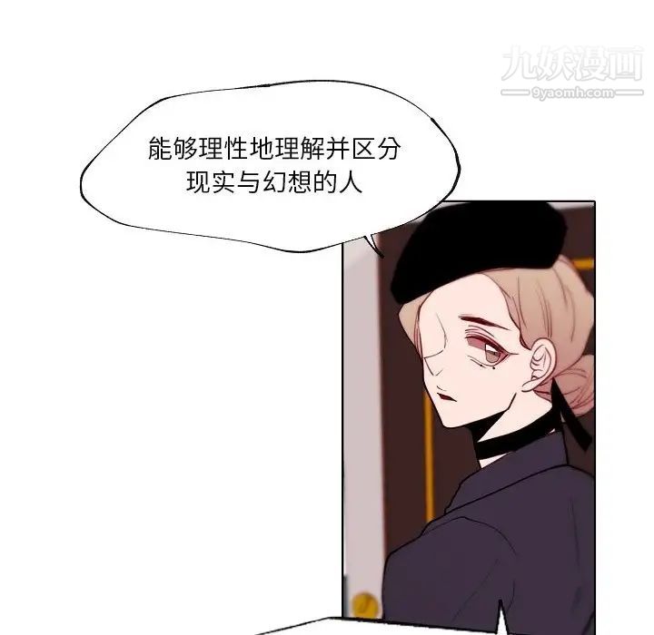 《自带香气的男人》漫画 第90話